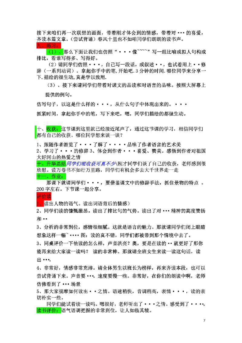初中语文128篇逐字稿_教资初高中_教资面试2025教资面试备考资料合集_教资面试资料合集_2025教资面试资料_25上教资面试中学合集_教资面试逐字稿_初中语文面试逐字稿128篇