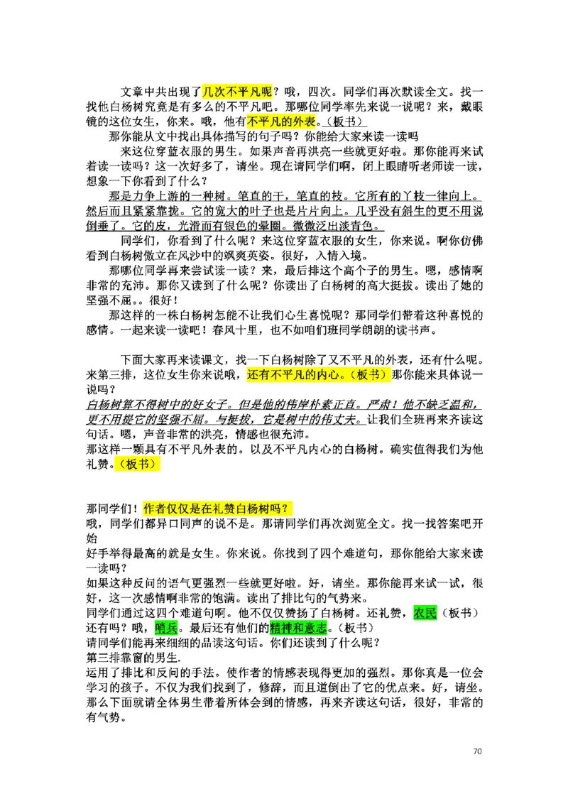 初中语文128篇逐字稿_教资初高中_教资面试2025教资面试备考资料合集_教资面试资料合集_2025教资面试资料_25上教资面试中学合集_教资面试逐字稿_初中语文面试逐字稿128篇