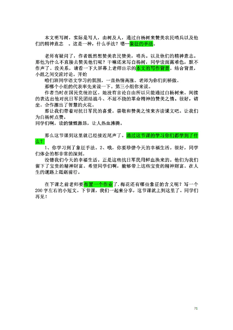 初中语文128篇逐字稿_教资初高中_教资面试2025教资面试备考资料合集_教资面试资料合集_2025教资面试资料_25上教资面试中学合集_教资面试逐字稿_初中语文面试逐字稿128篇