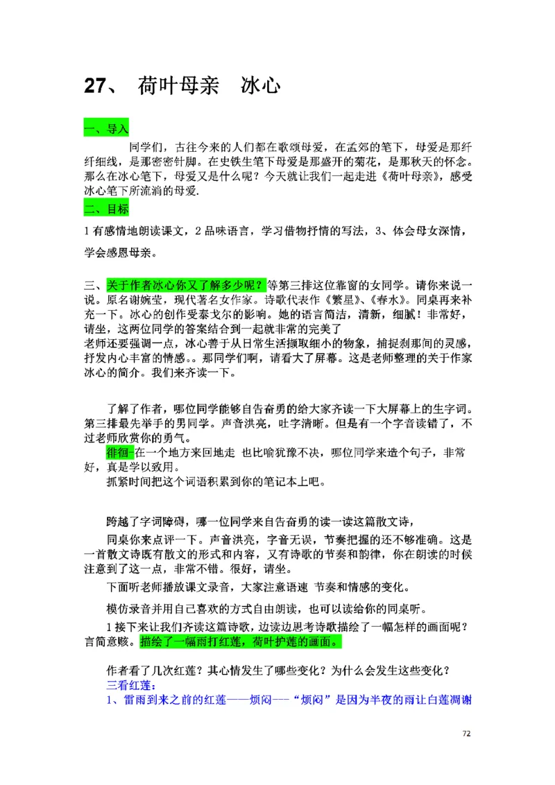初中语文128篇逐字稿_教资初高中_教资面试2025教资面试备考资料合集_教资面试资料合集_2025教资面试资料_25上教资面试中学合集_教资面试逐字稿_初中语文面试逐字稿128篇