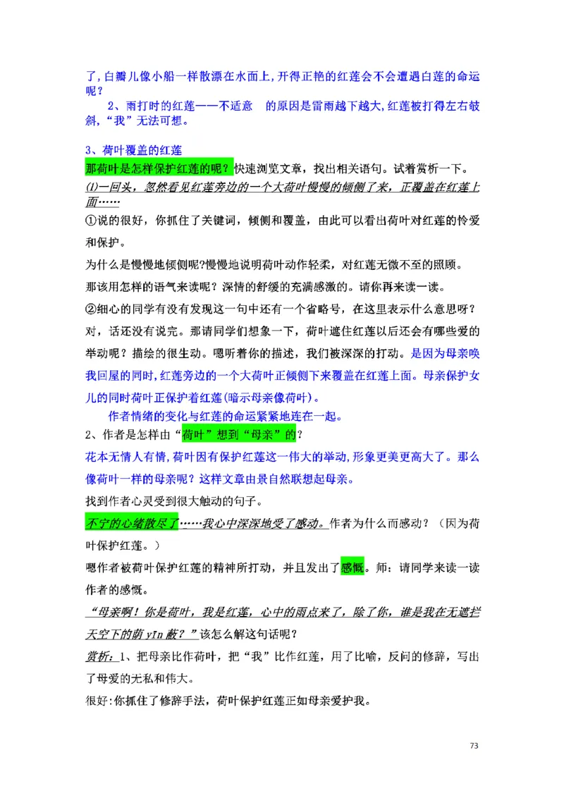 初中语文128篇逐字稿_教资初高中_教资面试2025教资面试备考资料合集_教资面试资料合集_2025教资面试资料_25上教资面试中学合集_教资面试逐字稿_初中语文面试逐字稿128篇