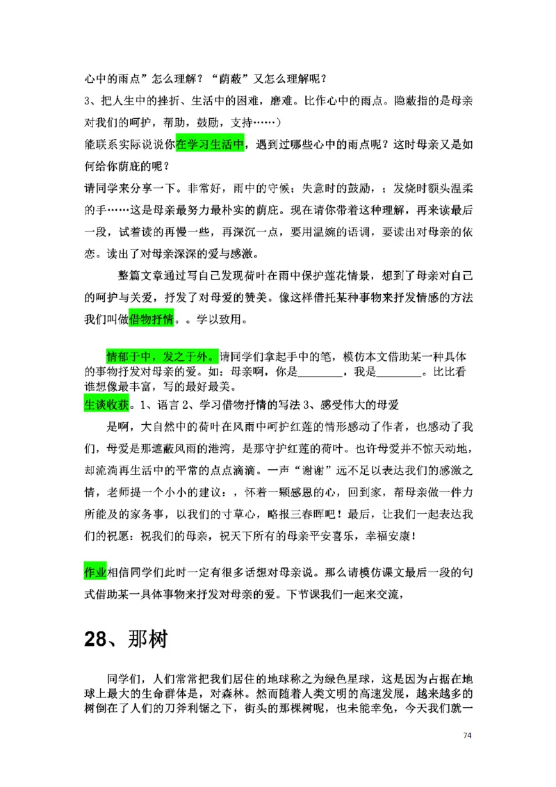 初中语文128篇逐字稿_教资初高中_教资面试2025教资面试备考资料合集_教资面试资料合集_2025教资面试资料_25上教资面试中学合集_教资面试逐字稿_初中语文面试逐字稿128篇