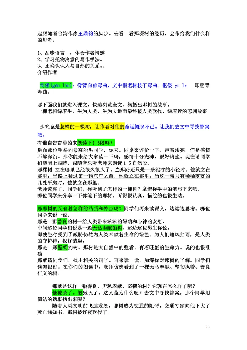 初中语文128篇逐字稿_教资初高中_教资面试2025教资面试备考资料合集_教资面试资料合集_2025教资面试资料_25上教资面试中学合集_教资面试逐字稿_初中语文面试逐字稿128篇