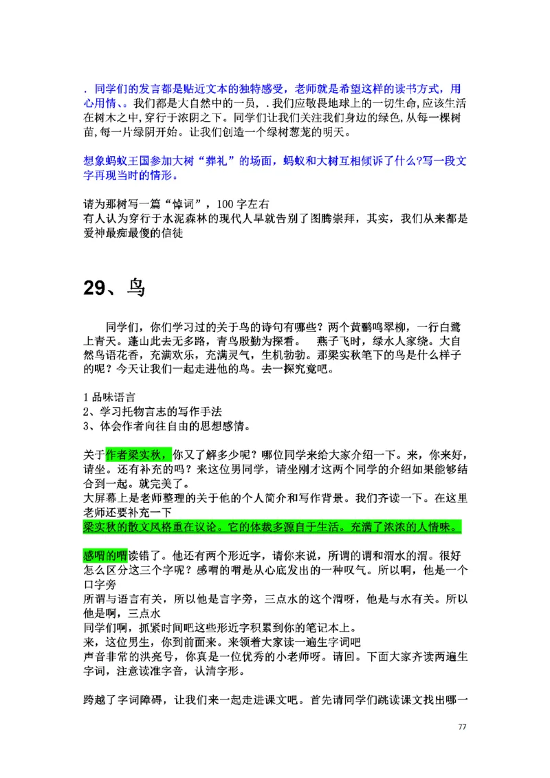 初中语文128篇逐字稿_教资初高中_教资面试2025教资面试备考资料合集_教资面试资料合集_2025教资面试资料_25上教资面试中学合集_教资面试逐字稿_初中语文面试逐字稿128篇