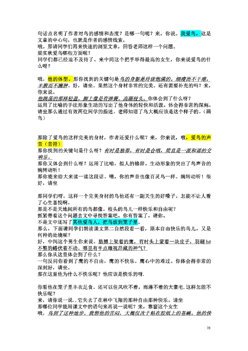 初中语文128篇逐字稿_教资初高中_教资面试2025教资面试备考资料合集_教资面试资料合集_2025教资面试资料_25上教资面试中学合集_教资面试逐字稿_初中语文面试逐字稿128篇