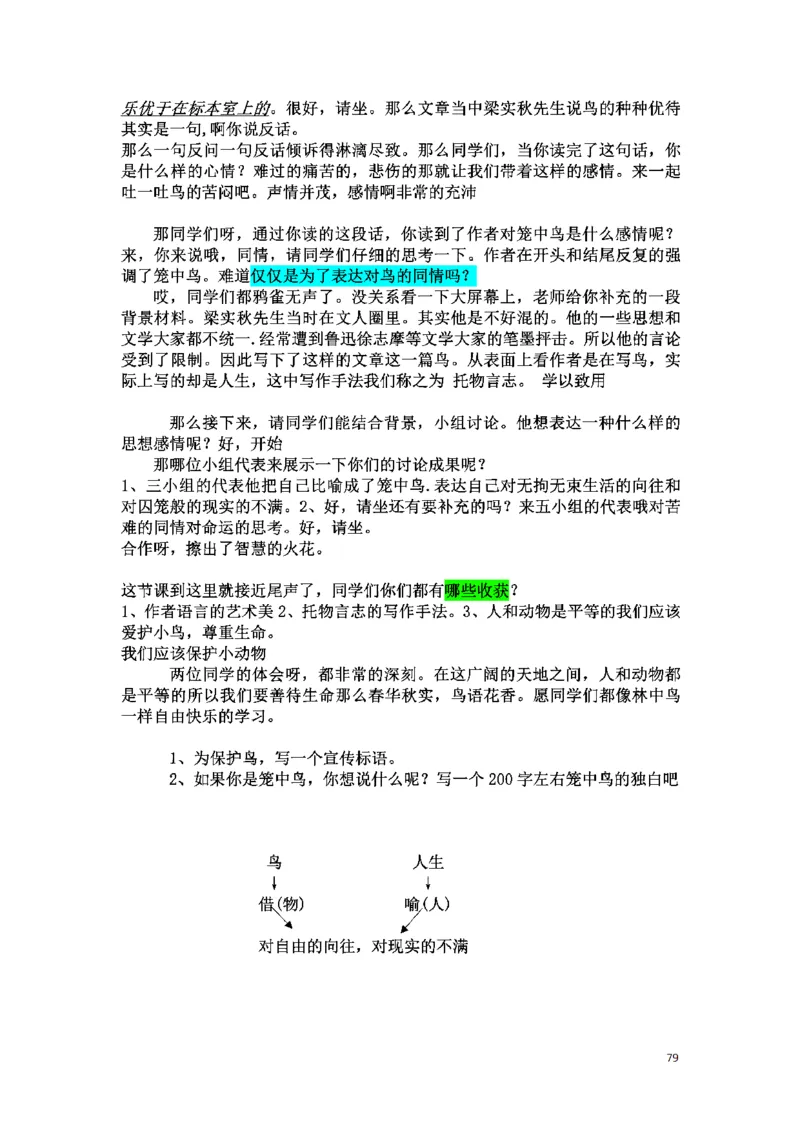 初中语文128篇逐字稿_教资初高中_教资面试2025教资面试备考资料合集_教资面试资料合集_2025教资面试资料_25上教资面试中学合集_教资面试逐字稿_初中语文面试逐字稿128篇