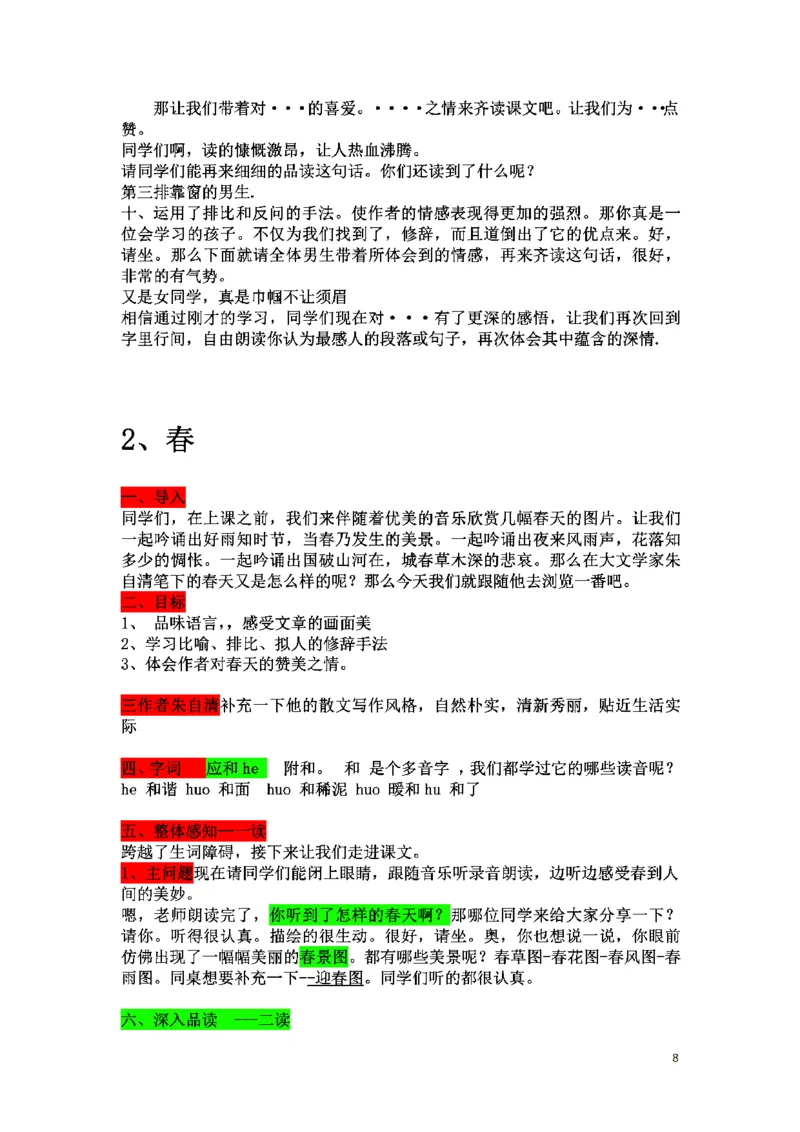 初中语文128篇逐字稿_教资初高中_教资面试2025教资面试备考资料合集_教资面试资料合集_2025教资面试资料_25上教资面试中学合集_教资面试逐字稿_初中语文面试逐字稿128篇