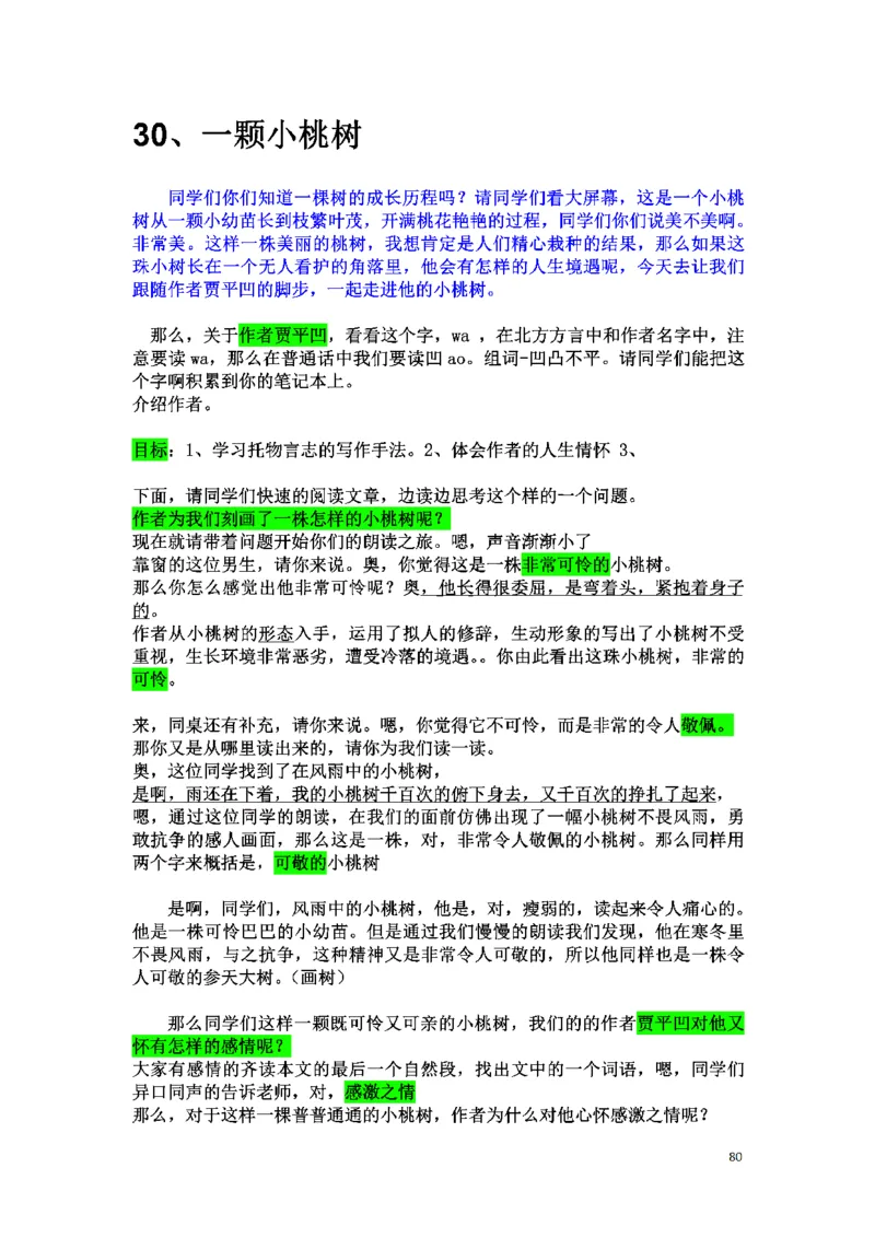 初中语文128篇逐字稿_教资初高中_教资面试2025教资面试备考资料合集_教资面试资料合集_2025教资面试资料_25上教资面试中学合集_教资面试逐字稿_初中语文面试逐字稿128篇