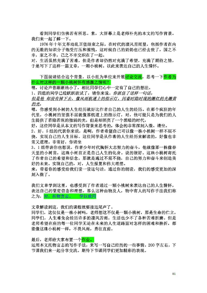 初中语文128篇逐字稿_教资初高中_教资面试2025教资面试备考资料合集_教资面试资料合集_2025教资面试资料_25上教资面试中学合集_教资面试逐字稿_初中语文面试逐字稿128篇