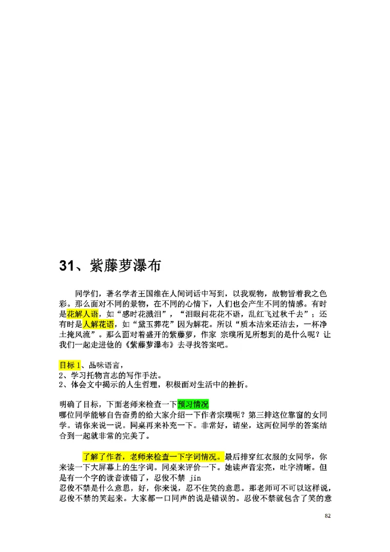 初中语文128篇逐字稿_教资初高中_教资面试2025教资面试备考资料合集_教资面试资料合集_2025教资面试资料_25上教资面试中学合集_教资面试逐字稿_初中语文面试逐字稿128篇