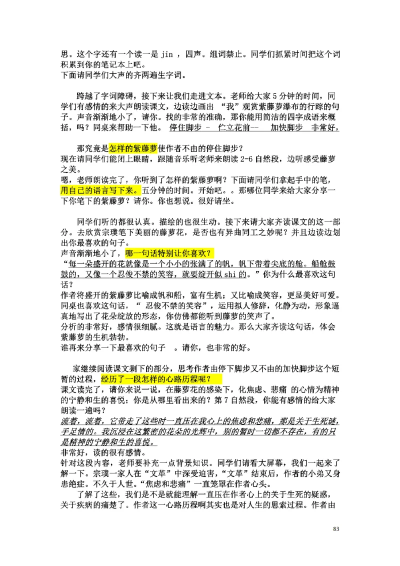初中语文128篇逐字稿_教资初高中_教资面试2025教资面试备考资料合集_教资面试资料合集_2025教资面试资料_25上教资面试中学合集_教资面试逐字稿_初中语文面试逐字稿128篇