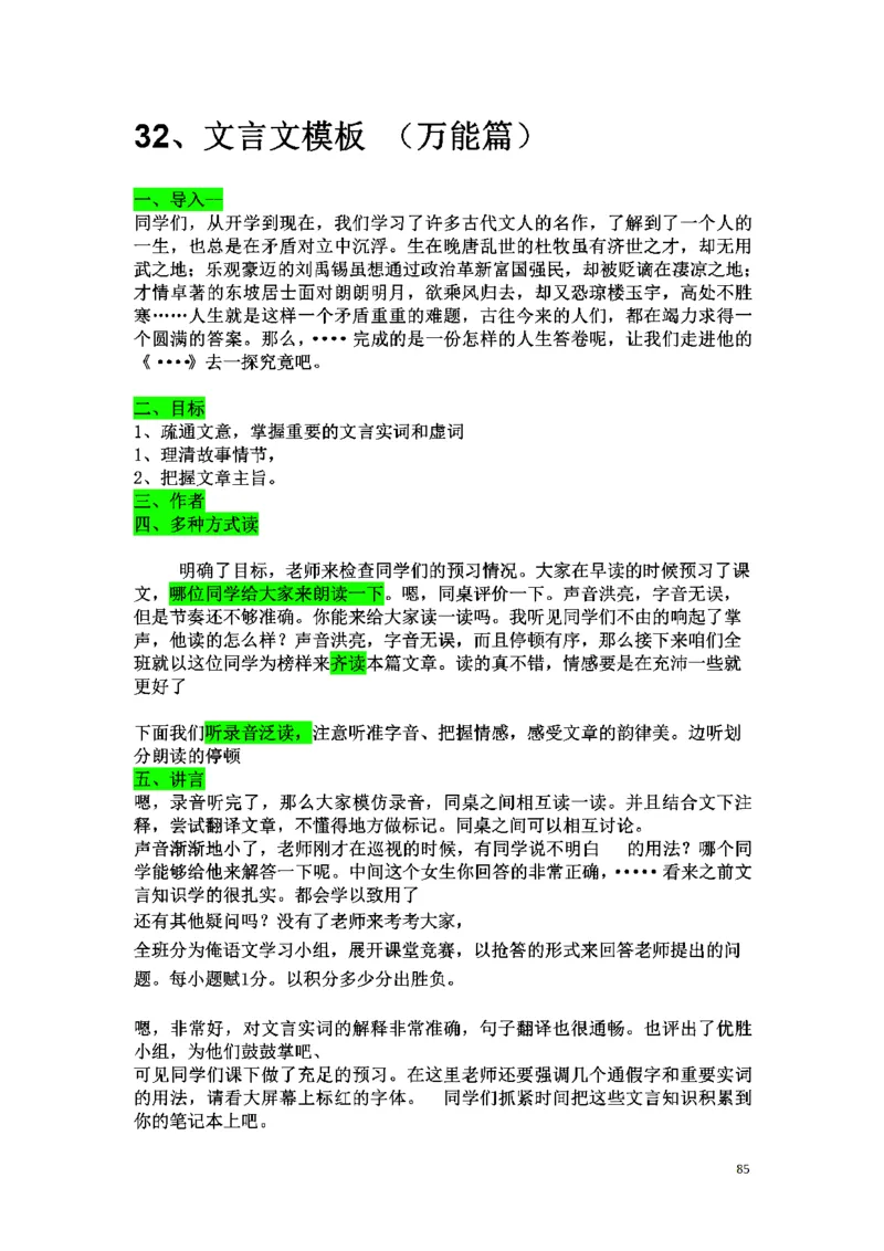 初中语文128篇逐字稿_教资初高中_教资面试2025教资面试备考资料合集_教资面试资料合集_2025教资面试资料_25上教资面试中学合集_教资面试逐字稿_初中语文面试逐字稿128篇