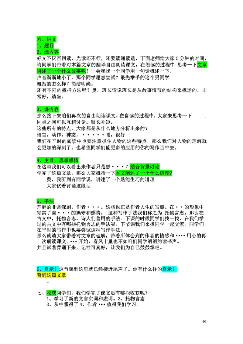 初中语文128篇逐字稿_教资初高中_教资面试2025教资面试备考资料合集_教资面试资料合集_2025教资面试资料_25上教资面试中学合集_教资面试逐字稿_初中语文面试逐字稿128篇