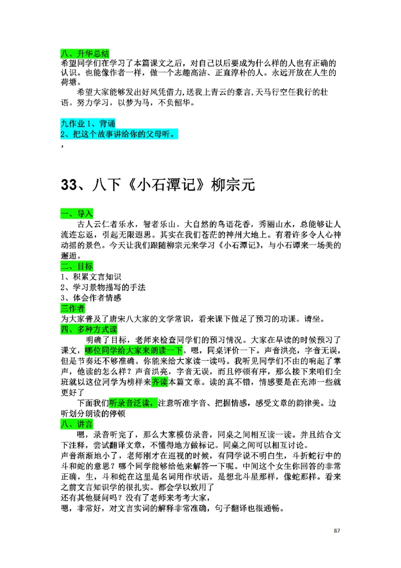 初中语文128篇逐字稿_教资初高中_教资面试2025教资面试备考资料合集_教资面试资料合集_2025教资面试资料_25上教资面试中学合集_教资面试逐字稿_初中语文面试逐字稿128篇