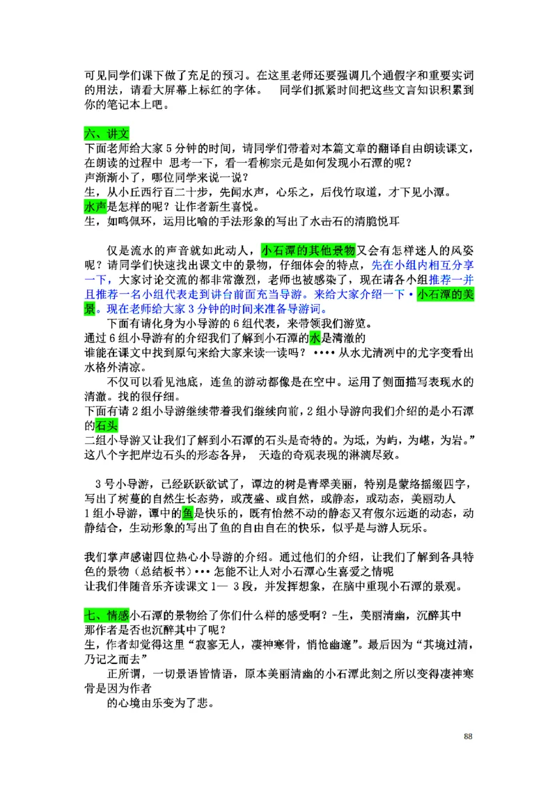 初中语文128篇逐字稿_教资初高中_教资面试2025教资面试备考资料合集_教资面试资料合集_2025教资面试资料_25上教资面试中学合集_教资面试逐字稿_初中语文面试逐字稿128篇