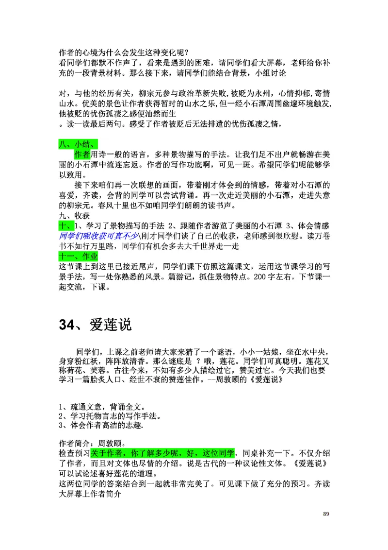 初中语文128篇逐字稿_教资初高中_教资面试2025教资面试备考资料合集_教资面试资料合集_2025教资面试资料_25上教资面试中学合集_教资面试逐字稿_初中语文面试逐字稿128篇