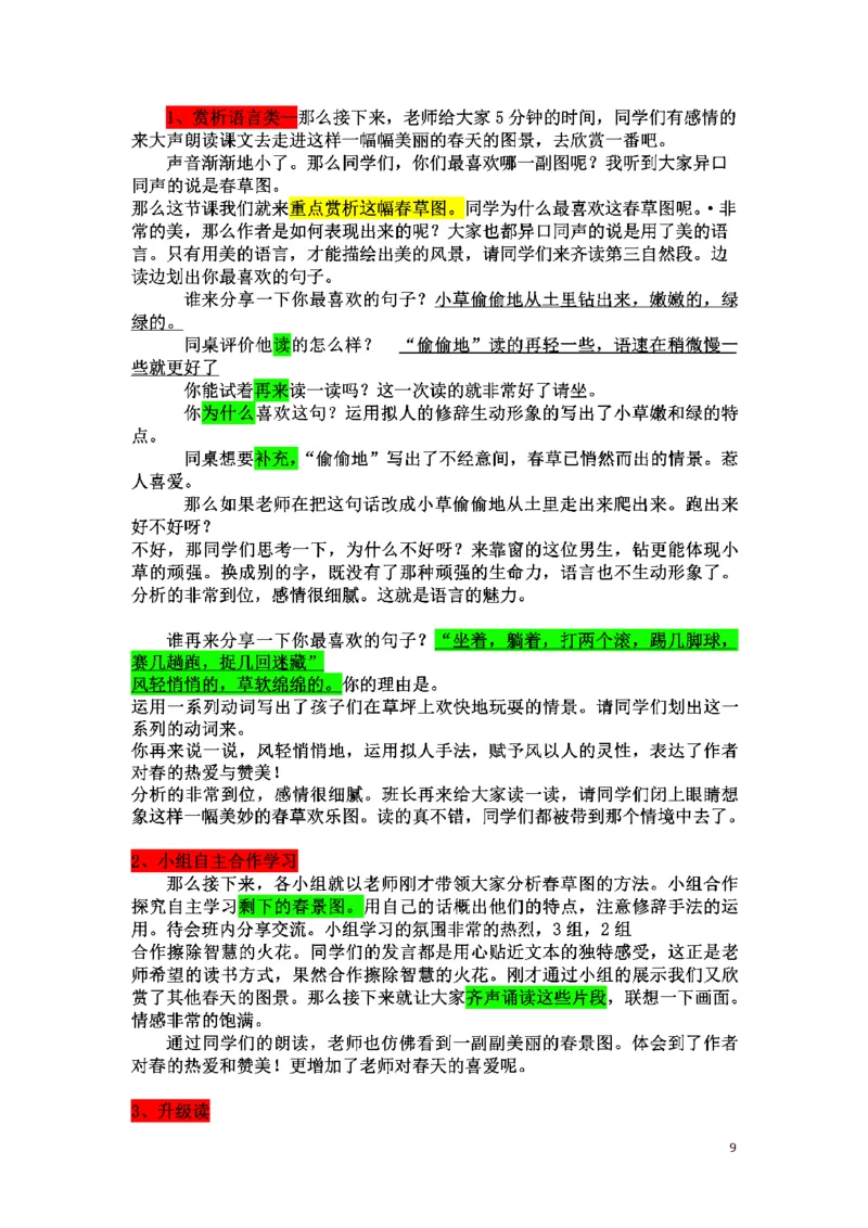初中语文128篇逐字稿_教资初高中_教资面试2025教资面试备考资料合集_教资面试资料合集_2025教资面试资料_25上教资面试中学合集_教资面试逐字稿_初中语文面试逐字稿128篇