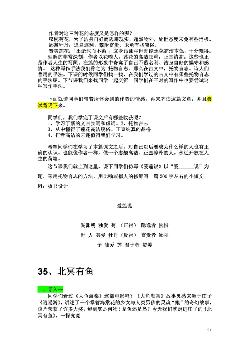 初中语文128篇逐字稿_教资初高中_教资面试2025教资面试备考资料合集_教资面试资料合集_2025教资面试资料_25上教资面试中学合集_教资面试逐字稿_初中语文面试逐字稿128篇