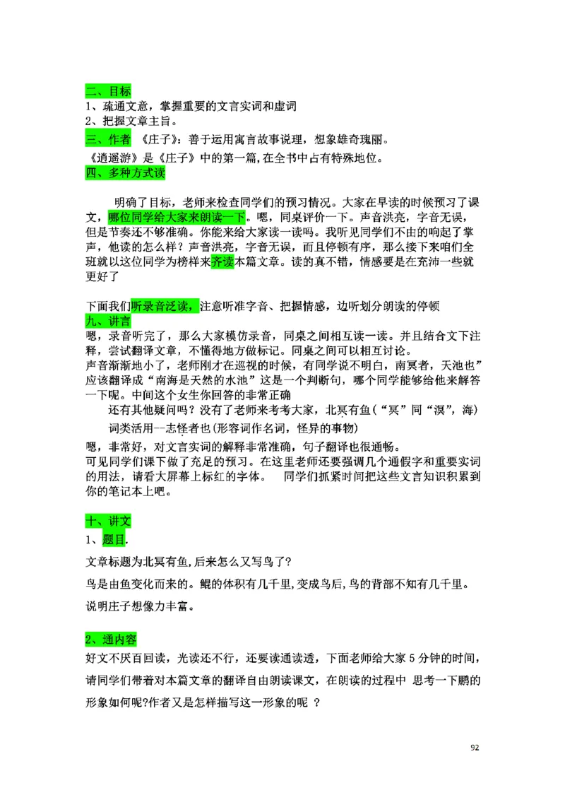 初中语文128篇逐字稿_教资初高中_教资面试2025教资面试备考资料合集_教资面试资料合集_2025教资面试资料_25上教资面试中学合集_教资面试逐字稿_初中语文面试逐字稿128篇