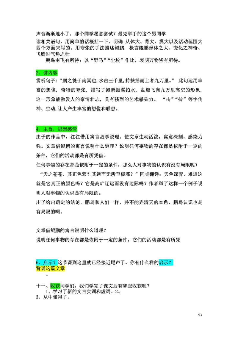 初中语文128篇逐字稿_教资初高中_教资面试2025教资面试备考资料合集_教资面试资料合集_2025教资面试资料_25上教资面试中学合集_教资面试逐字稿_初中语文面试逐字稿128篇