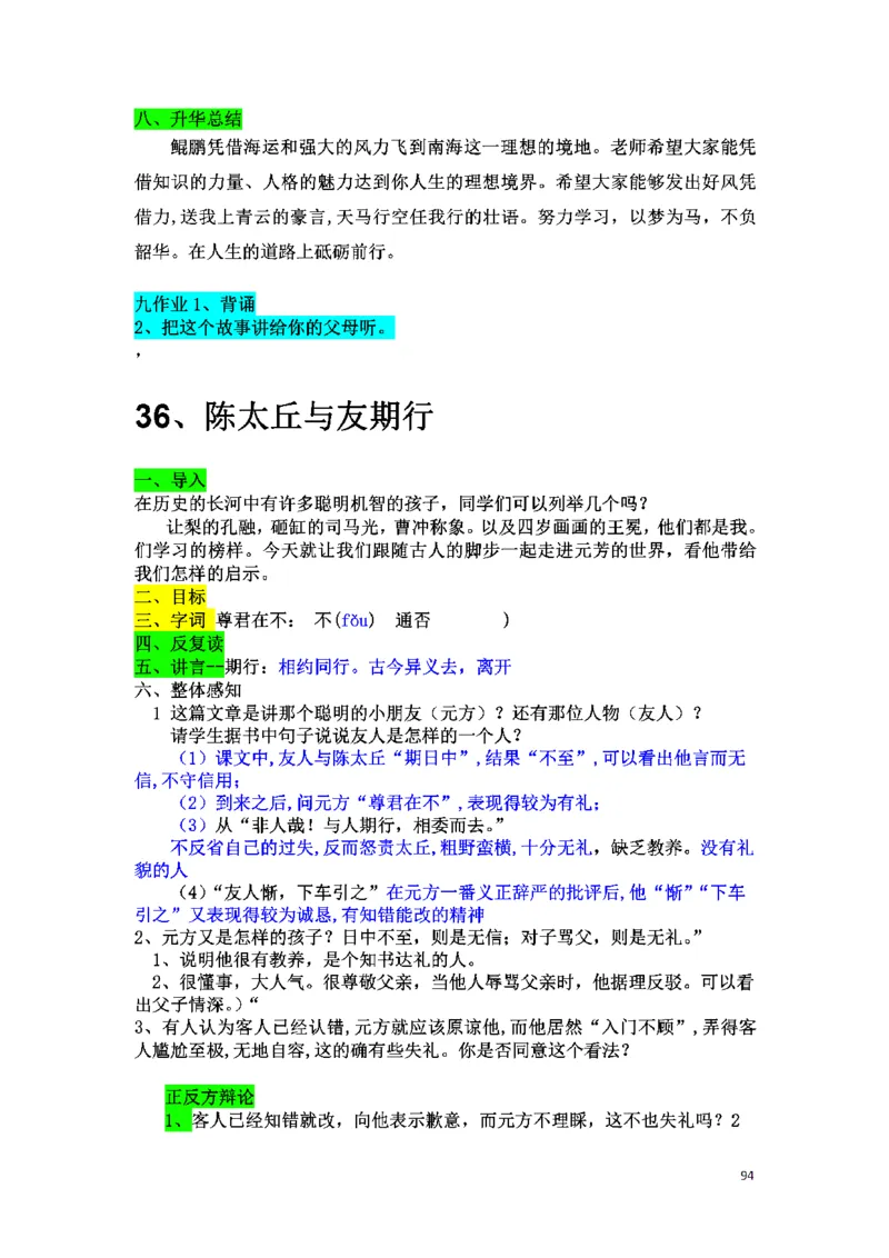 初中语文128篇逐字稿_教资初高中_教资面试2025教资面试备考资料合集_教资面试资料合集_2025教资面试资料_25上教资面试中学合集_教资面试逐字稿_初中语文面试逐字稿128篇