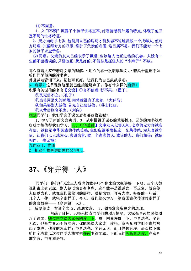 初中语文128篇逐字稿_教资初高中_教资面试2025教资面试备考资料合集_教资面试资料合集_2025教资面试资料_25上教资面试中学合集_教资面试逐字稿_初中语文面试逐字稿128篇