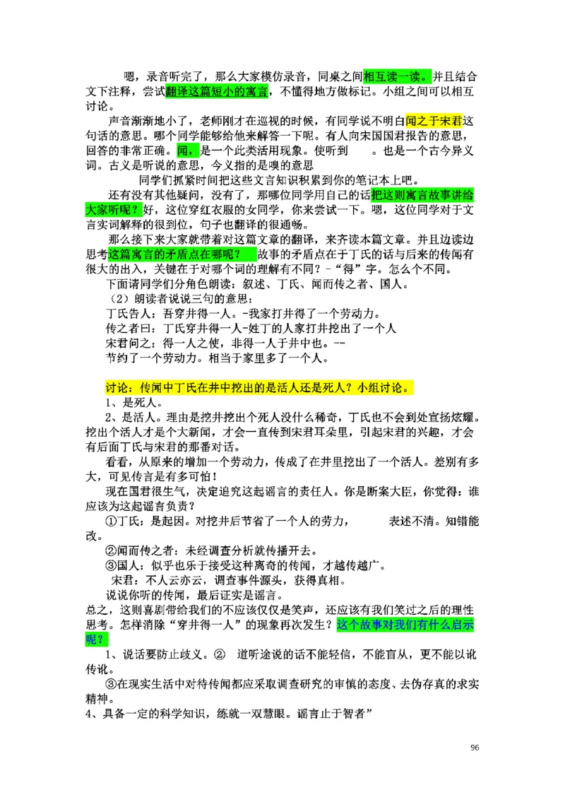 初中语文128篇逐字稿_教资初高中_教资面试2025教资面试备考资料合集_教资面试资料合集_2025教资面试资料_25上教资面试中学合集_教资面试逐字稿_初中语文面试逐字稿128篇