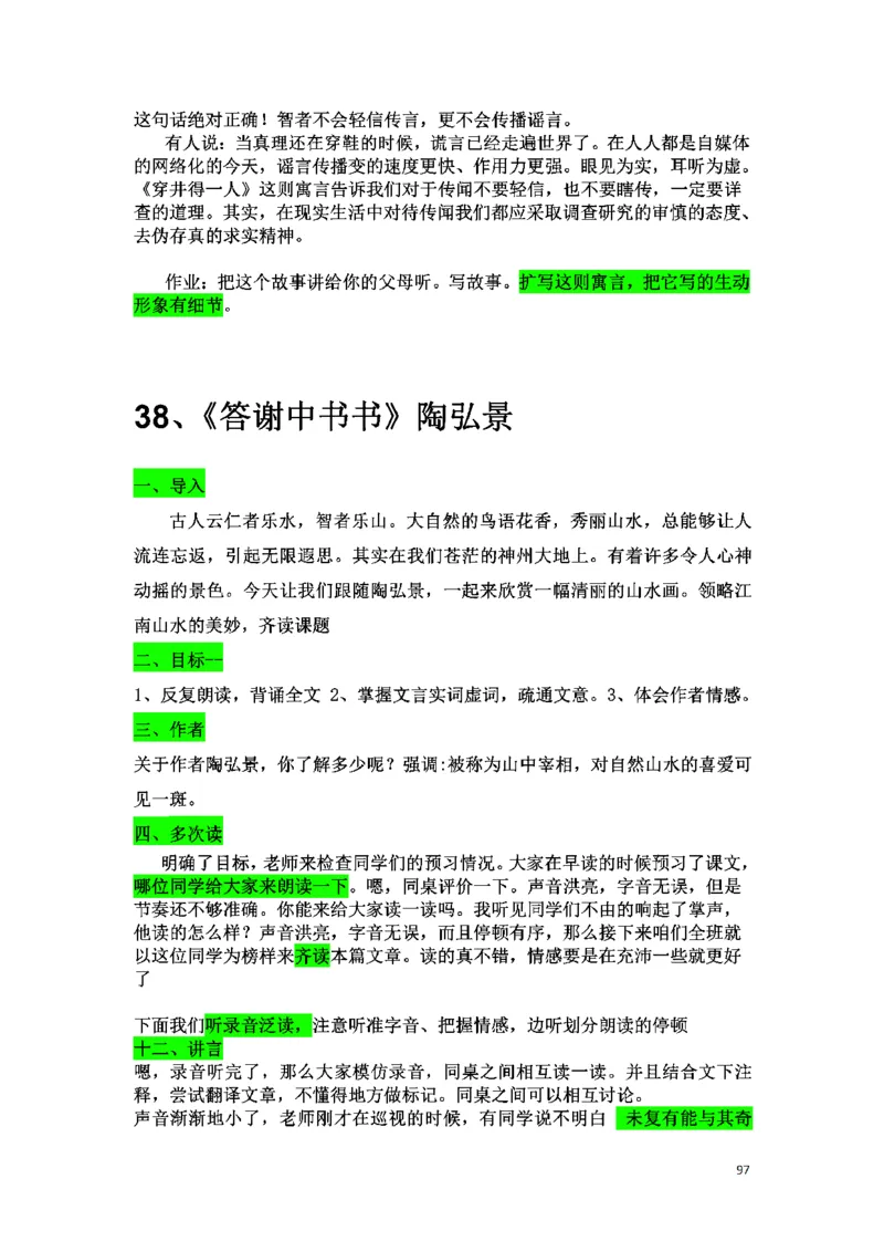 初中语文128篇逐字稿_教资初高中_教资面试2025教资面试备考资料合集_教资面试资料合集_2025教资面试资料_25上教资面试中学合集_教资面试逐字稿_初中语文面试逐字稿128篇