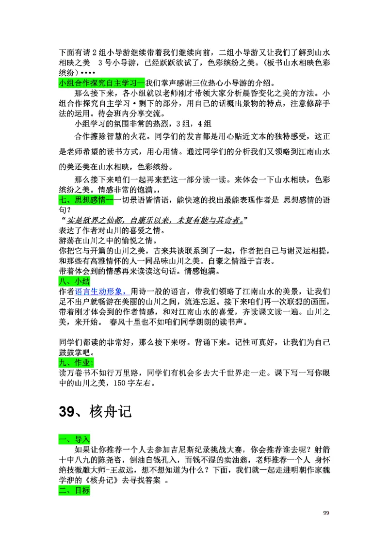 初中语文128篇逐字稿_教资初高中_教资面试2025教资面试备考资料合集_教资面试资料合集_2025教资面试资料_25上教资面试中学合集_教资面试逐字稿_初中语文面试逐字稿128篇