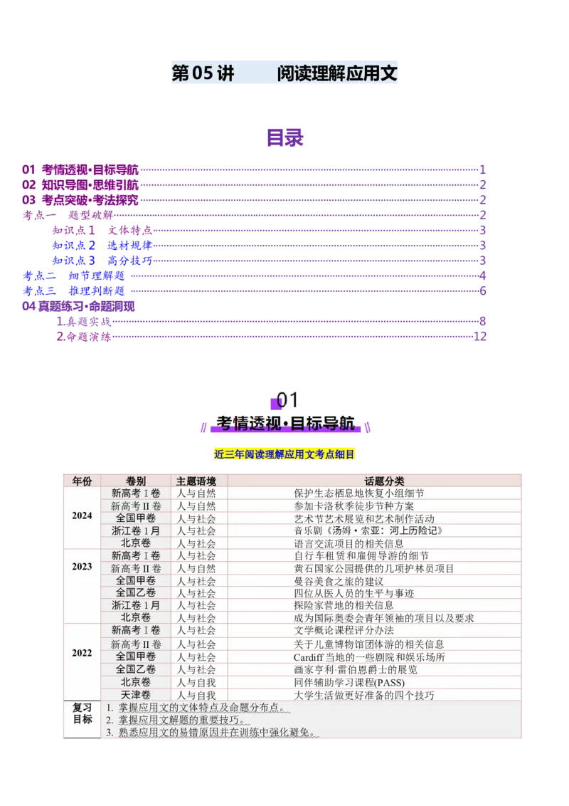 第05讲阅读理解应用文（讲义）-（解析版）_3.2025英语总复习_2025年新高考资料_一轮复习_2025年高考英语一轮复习讲练测（新教材新高考，含2024年高考真题）_阅读