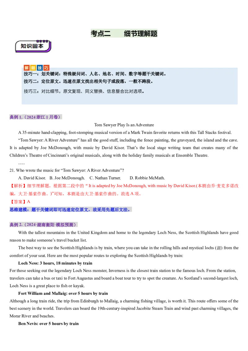 第05讲阅读理解应用文（讲义）-（解析版）_3.2025英语总复习_2025年新高考资料_一轮复习_2025年高考英语一轮复习讲练测（新教材新高考，含2024年高考真题）_阅读