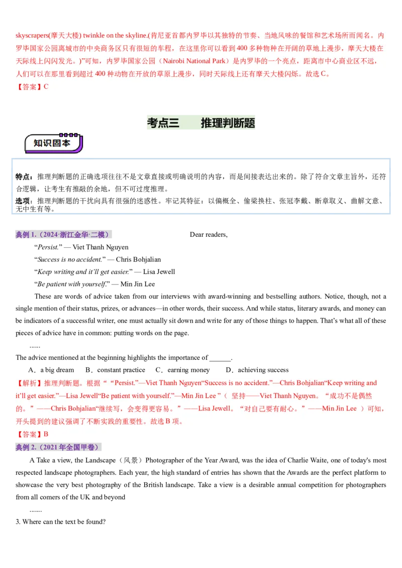 第05讲阅读理解应用文（讲义）-（解析版）_3.2025英语总复习_2025年新高考资料_一轮复习_2025年高考英语一轮复习讲练测（新教材新高考，含2024年高考真题）_阅读