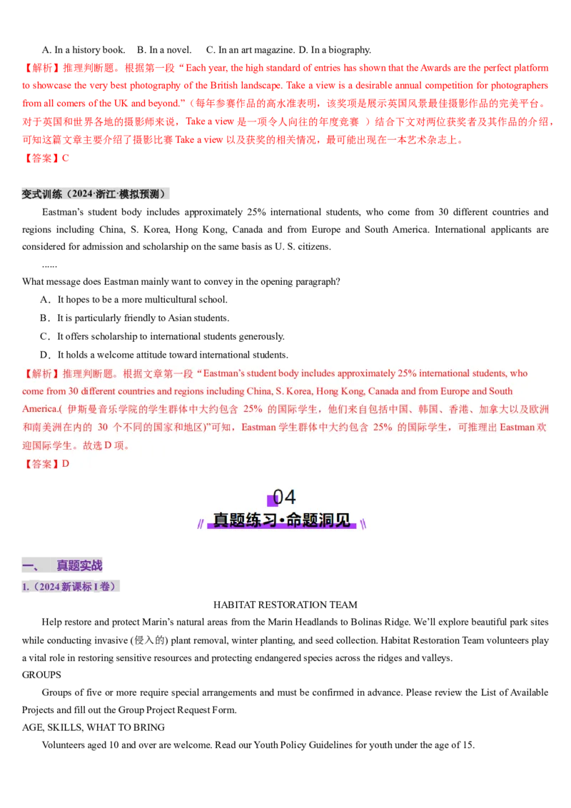 第05讲阅读理解应用文（讲义）-（解析版）_3.2025英语总复习_2025年新高考资料_一轮复习_2025年高考英语一轮复习讲练测（新教材新高考，含2024年高考真题）_阅读