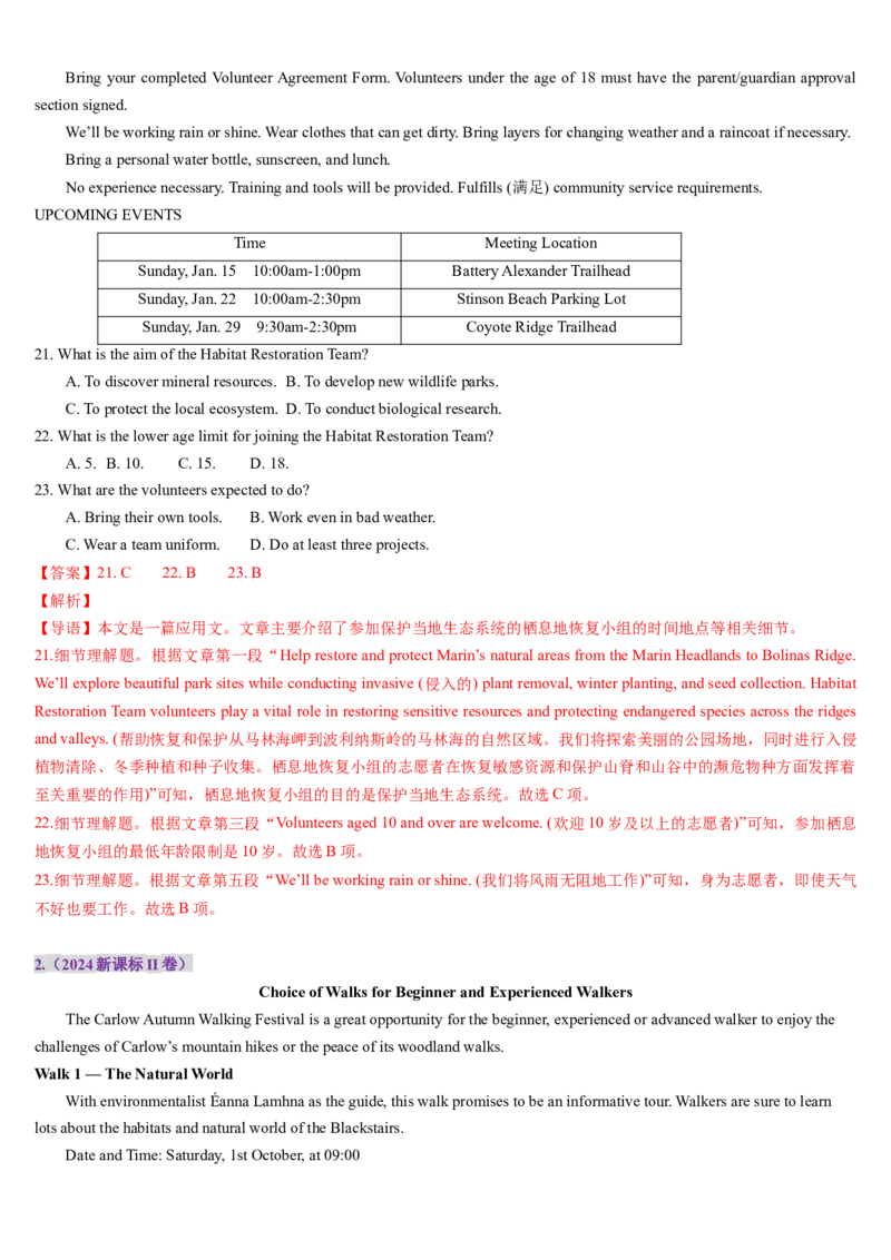 第05讲阅读理解应用文（讲义）-（解析版）_3.2025英语总复习_2025年新高考资料_一轮复习_2025年高考英语一轮复习讲练测（新教材新高考，含2024年高考真题）_阅读