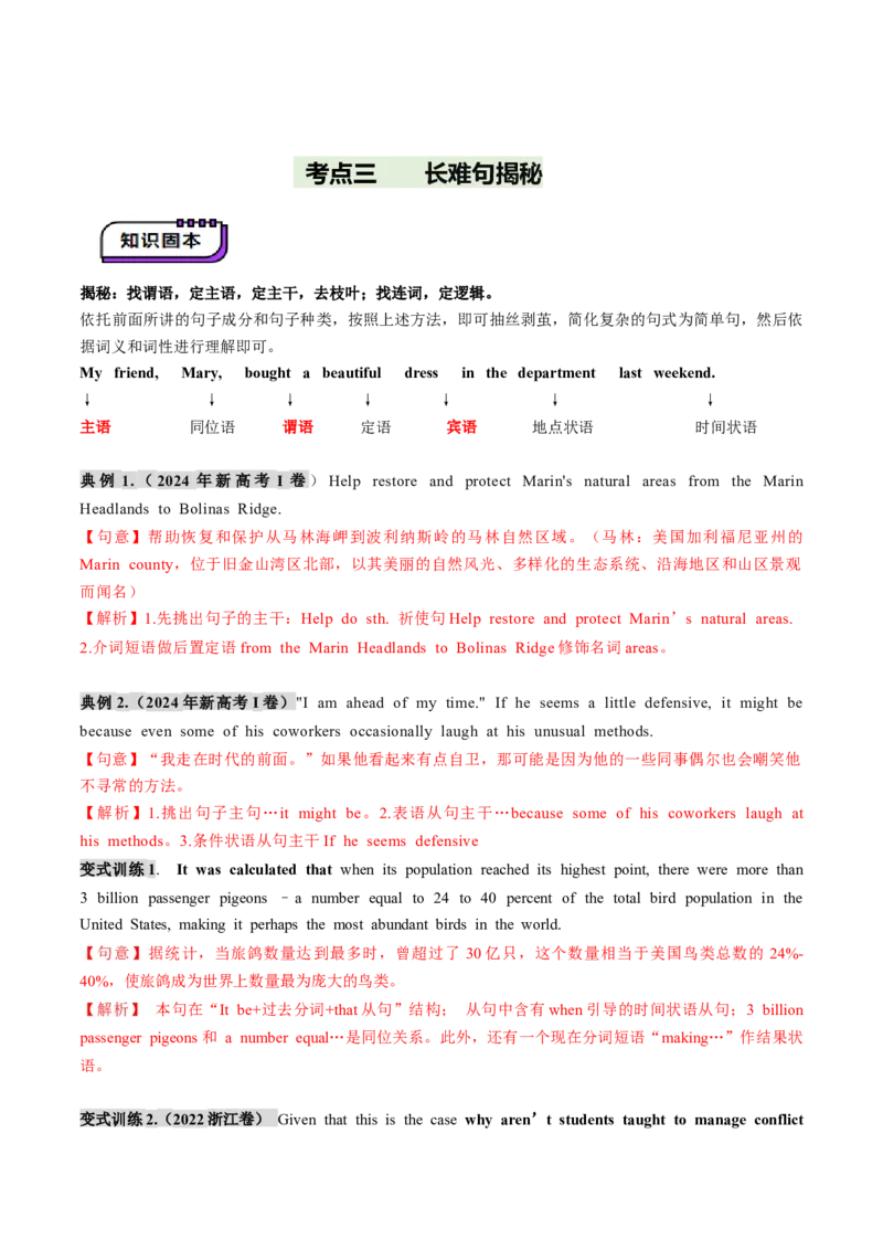 第19讲句子成分、基本句型、长难句（讲义）（解析版）_3.2025英语总复习_2025年新高考资料_一轮复习_2025年高考英语一轮复习讲练测（新教材新高考，含2024年高考真题）_语法