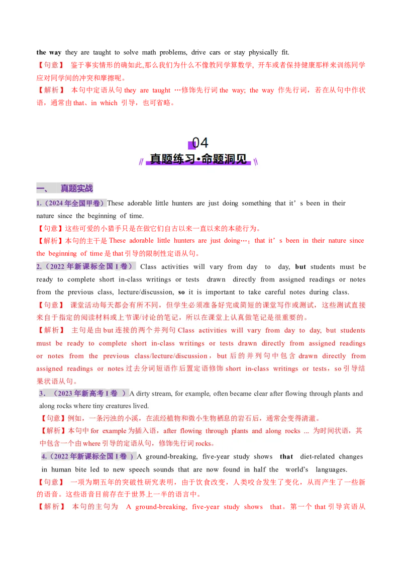 第19讲句子成分、基本句型、长难句（讲义）（解析版）_3.2025英语总复习_2025年新高考资料_一轮复习_2025年高考英语一轮复习讲练测（新教材新高考，含2024年高考真题）_语法