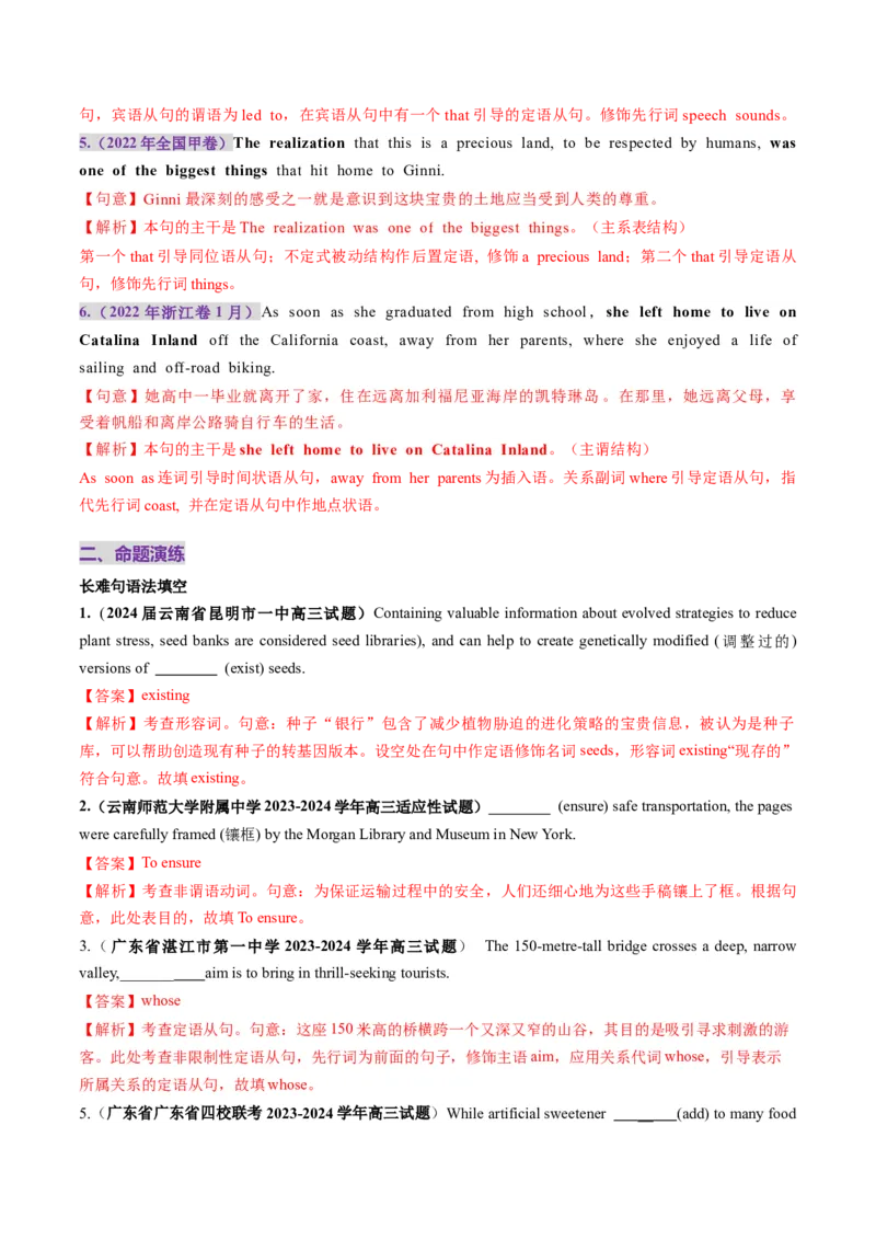 第19讲句子成分、基本句型、长难句（讲义）（解析版）_3.2025英语总复习_2025年新高考资料_一轮复习_2025年高考英语一轮复习讲练测（新教材新高考，含2024年高考真题）_语法