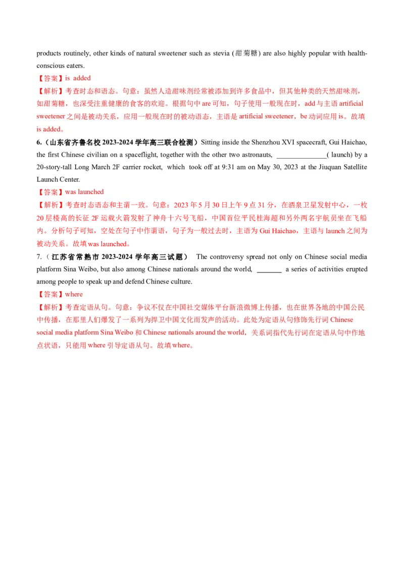 第19讲句子成分、基本句型、长难句（讲义）（解析版）_3.2025英语总复习_2025年新高考资料_一轮复习_2025年高考英语一轮复习讲练测（新教材新高考，含2024年高考真题）_语法