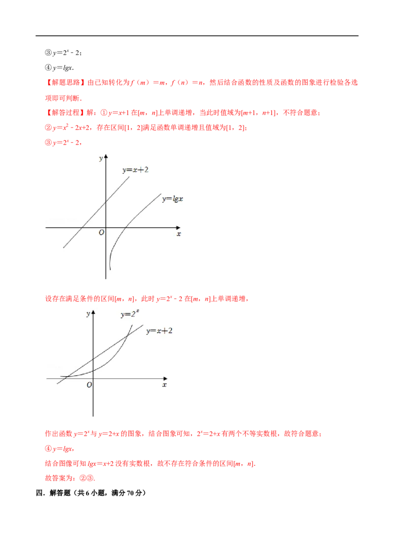 专题2.4函数的单调性与最值-重难点题型精练（举一反三）（新高考地区专用）（解析版）_2.2025数学总复习_2023年新高考资料_一轮复习_2023年高考数学一轮复习举一反三（新高考地区专用）