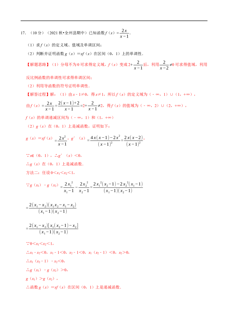 专题2.4函数的单调性与最值-重难点题型精练（举一反三）（新高考地区专用）（解析版）_2.2025数学总复习_2023年新高考资料_一轮复习_2023年高考数学一轮复习举一反三（新高考地区专用）