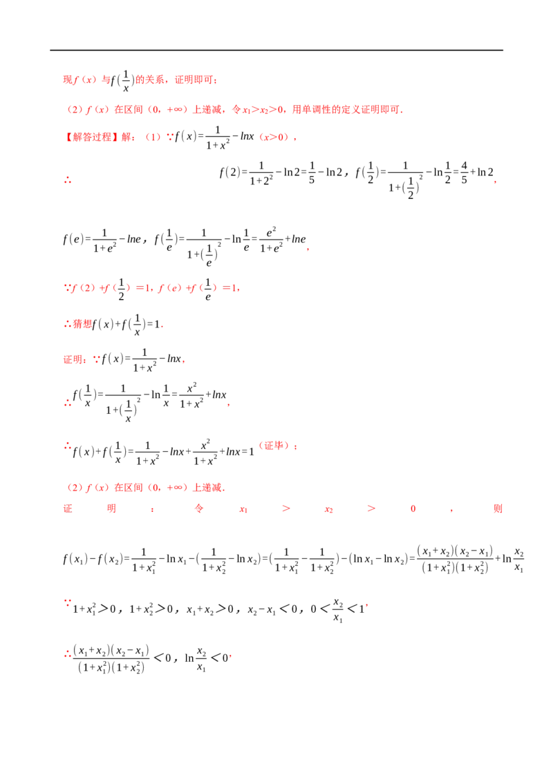 专题2.4函数的单调性与最值-重难点题型精练（举一反三）（新高考地区专用）（解析版）_2.2025数学总复习_2023年新高考资料_一轮复习_2023年高考数学一轮复习举一反三（新高考地区专用）