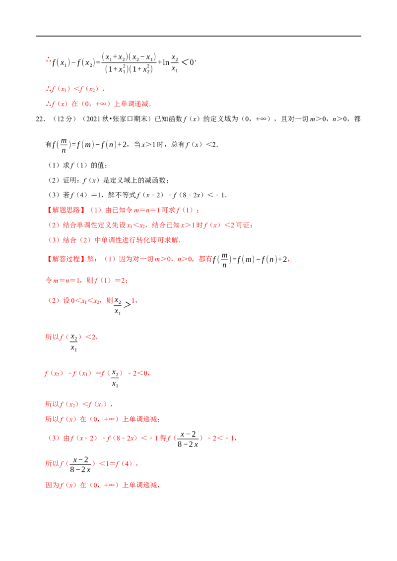 专题2.4函数的单调性与最值-重难点题型精练（举一反三）（新高考地区专用）（解析版）_2.2025数学总复习_2023年新高考资料_一轮复习_2023年高考数学一轮复习举一反三（新高考地区专用）