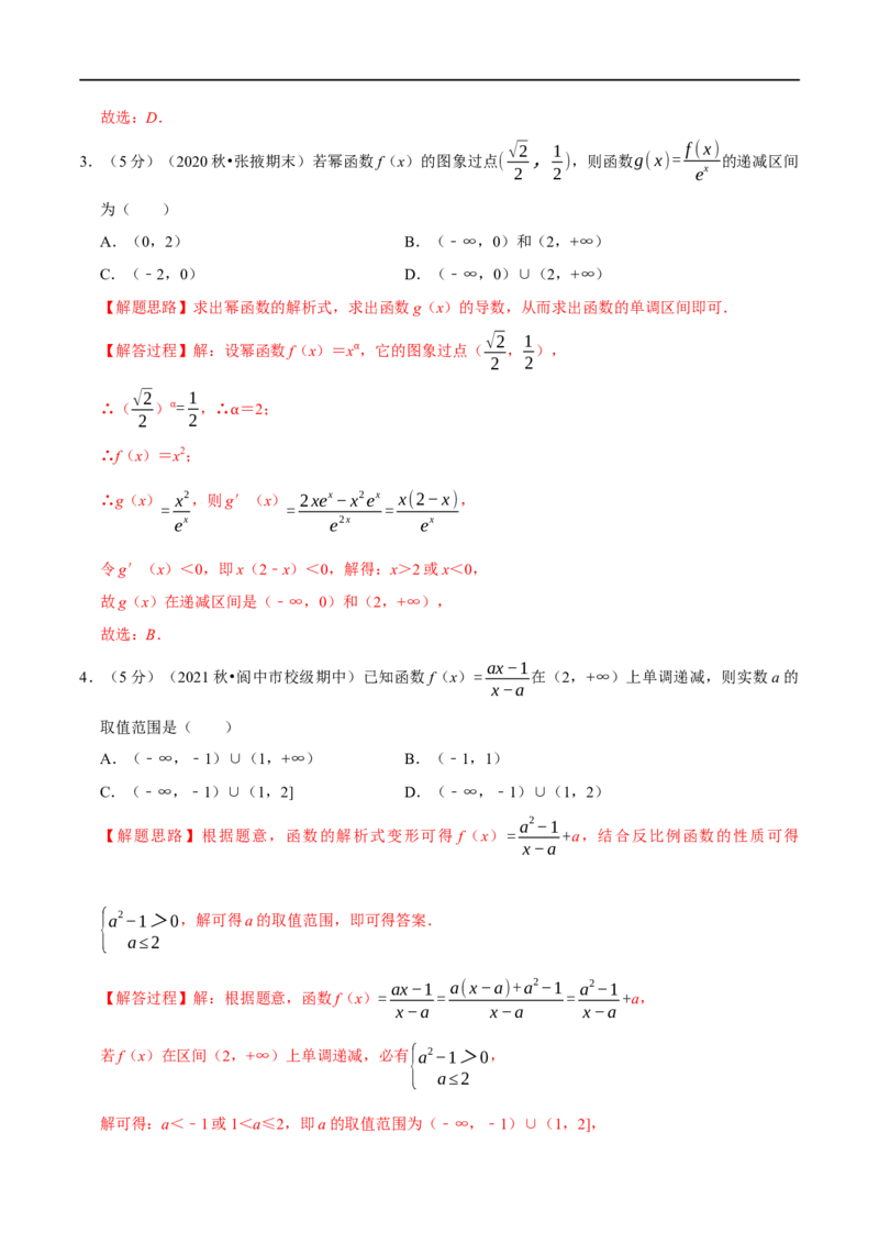专题2.4函数的单调性与最值-重难点题型精练（举一反三）（新高考地区专用）（解析版）_2.2025数学总复习_2023年新高考资料_一轮复习_2023年高考数学一轮复习举一反三（新高考地区专用）