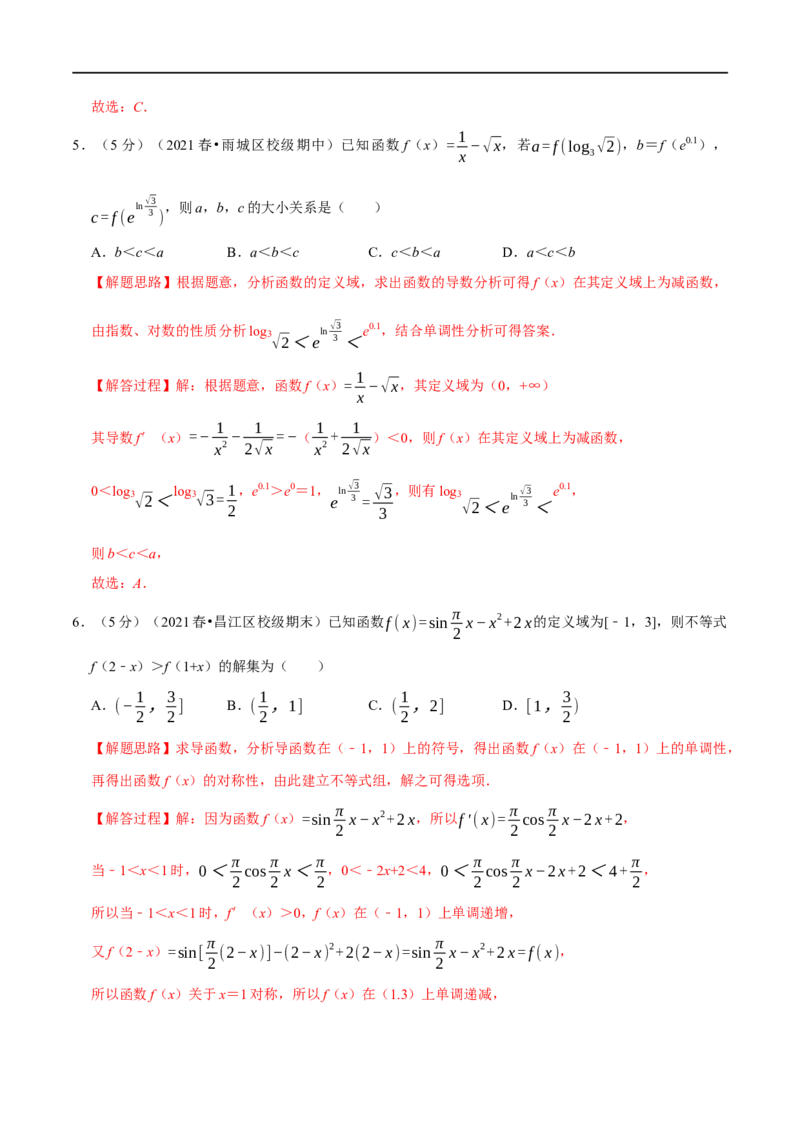 专题2.4函数的单调性与最值-重难点题型精练（举一反三）（新高考地区专用）（解析版）_2.2025数学总复习_2023年新高考资料_一轮复习_2023年高考数学一轮复习举一反三（新高考地区专用）