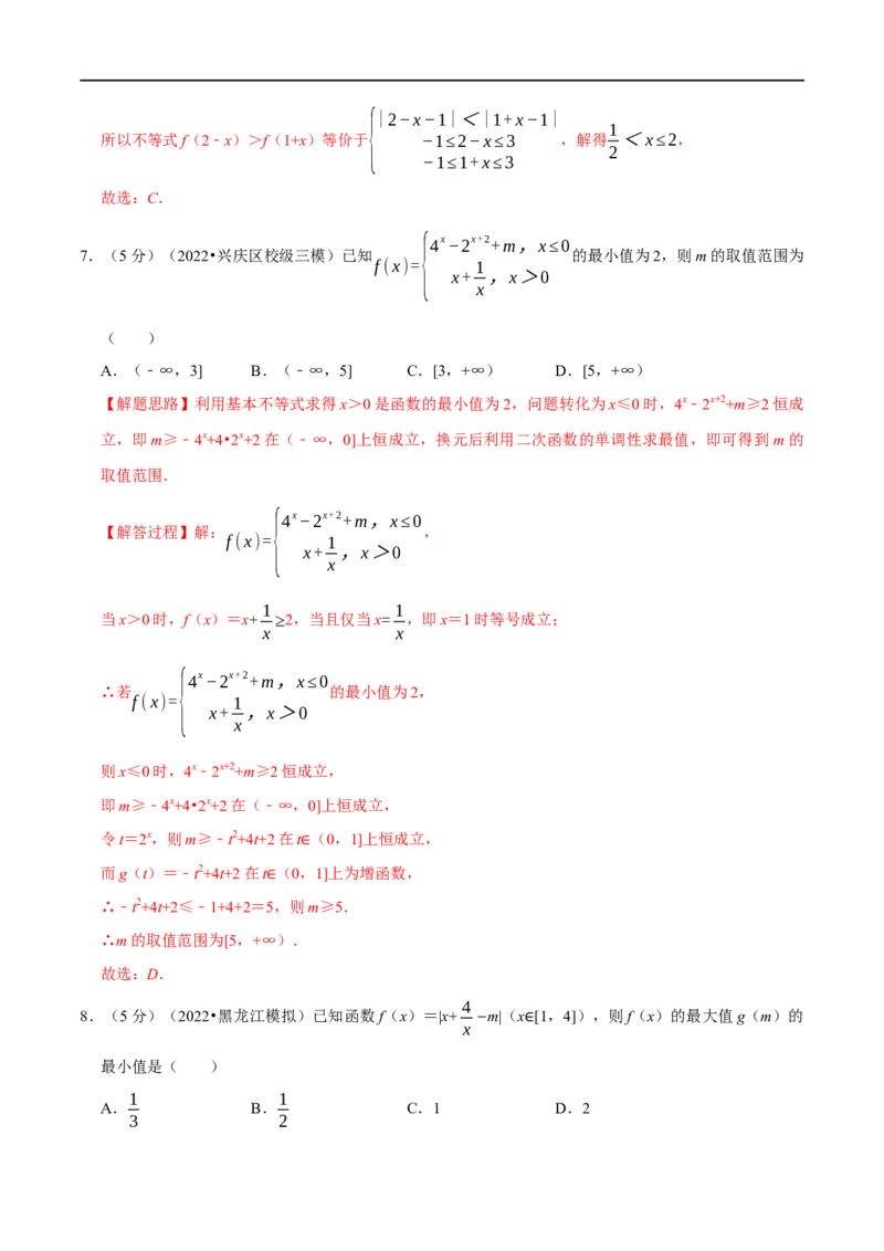 专题2.4函数的单调性与最值-重难点题型精练（举一反三）（新高考地区专用）（解析版）_2.2025数学总复习_2023年新高考资料_一轮复习_2023年高考数学一轮复习举一反三（新高考地区专用）