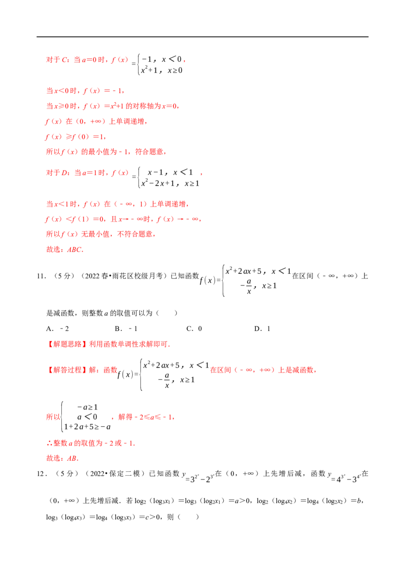 专题2.4函数的单调性与最值-重难点题型精练（举一反三）（新高考地区专用）（解析版）_2.2025数学总复习_2023年新高考资料_一轮复习_2023年高考数学一轮复习举一反三（新高考地区专用）