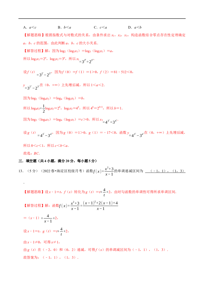 专题2.4函数的单调性与最值-重难点题型精练（举一反三）（新高考地区专用）（解析版）_2.2025数学总复习_2023年新高考资料_一轮复习_2023年高考数学一轮复习举一反三（新高考地区专用）