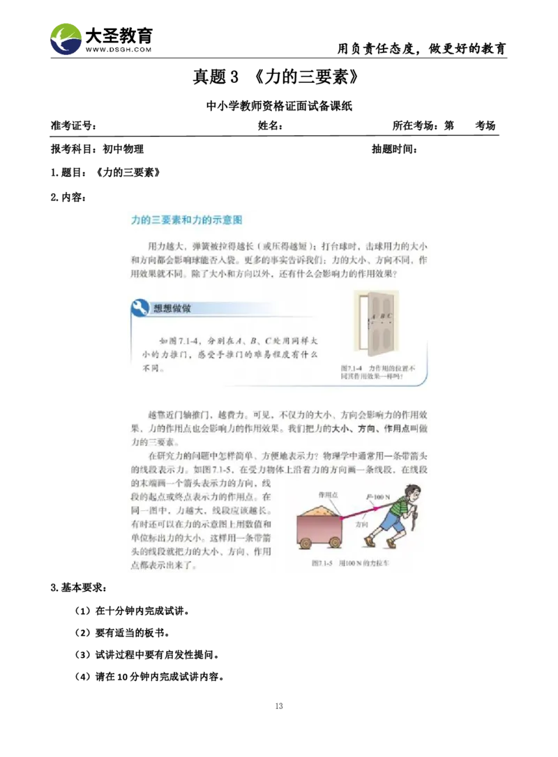 初中物理面试真题+模板_教资初高中_教资面试2025教资面试备考资料合集_教资面试资料合集_3、教资面试资料包大全_45大圣中小幼面试资料包_初中_物理