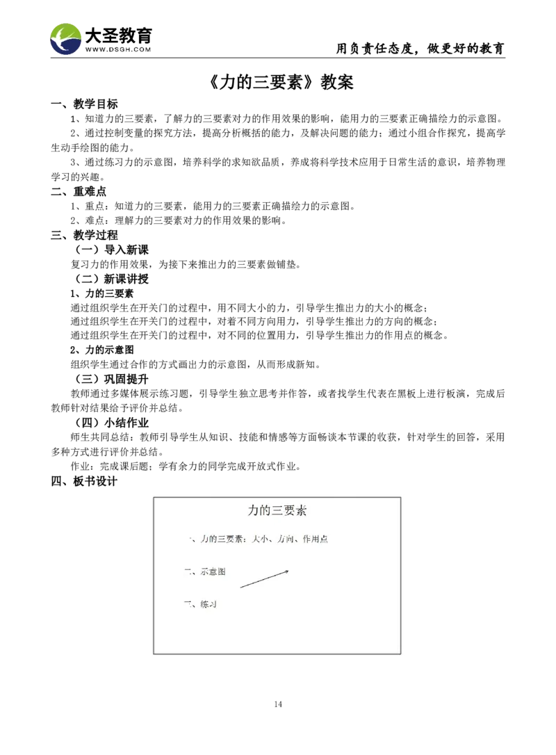 初中物理面试真题+模板_教资初高中_教资面试2025教资面试备考资料合集_教资面试资料合集_3、教资面试资料包大全_45大圣中小幼面试资料包_初中_物理