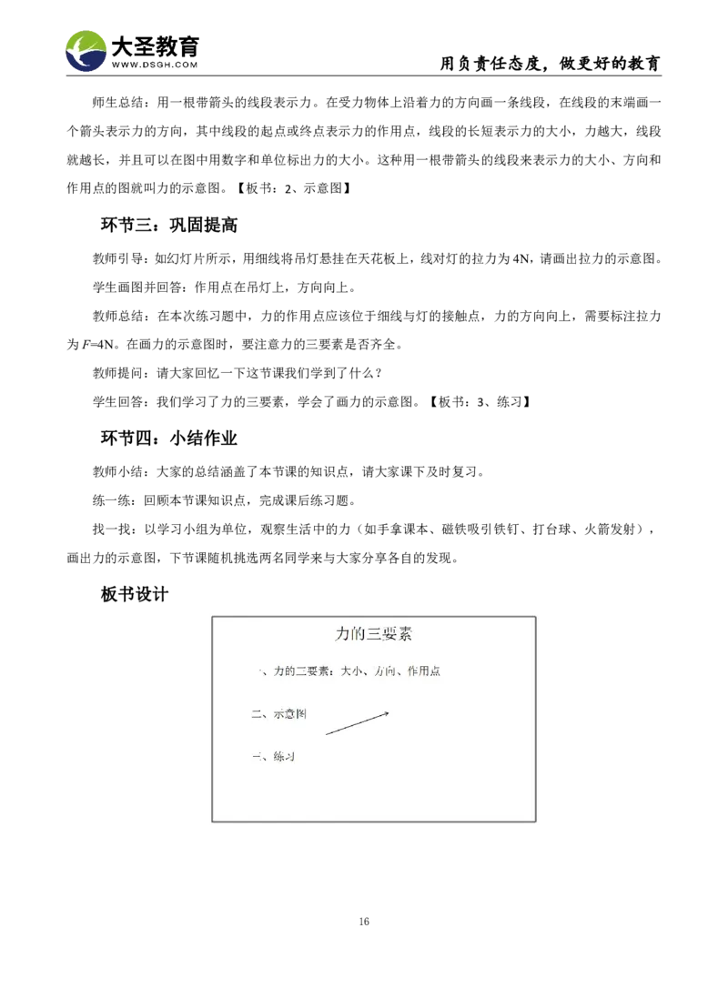 初中物理面试真题+模板_教资初高中_教资面试2025教资面试备考资料合集_教资面试资料合集_3、教资面试资料包大全_45大圣中小幼面试资料包_初中_物理